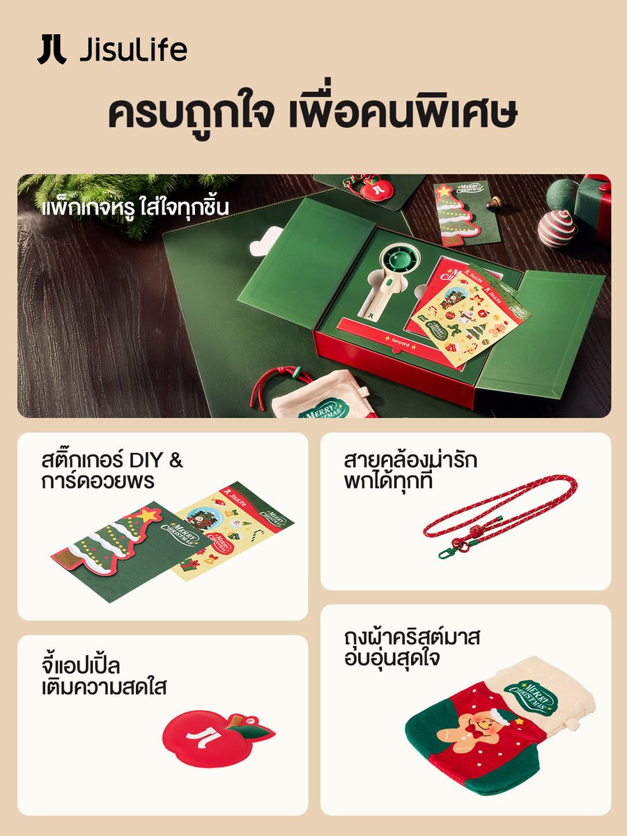 ลมเย็นมาแล้ว กลิ่นคริสต์มาสก็เริ่มลอยมา🎄✨ 
JisuLife Christmas Limited Box พร้อมพาความสดใสมาเติมเต็มวันพิเศษนี้เลย 🎁

แค่ซื้อก็มีสิทธิ์ลุ้นเป็น 1 ใน 20 ผู้โชคดี
ร่วมงาน #JisuLifexBillkinXmasLive แบบสุดเอ็กซ์คลูซีฟ! 🎉
ลมนี้ พัดความสุขมาถึงก่อนใครแน่นอน 💙