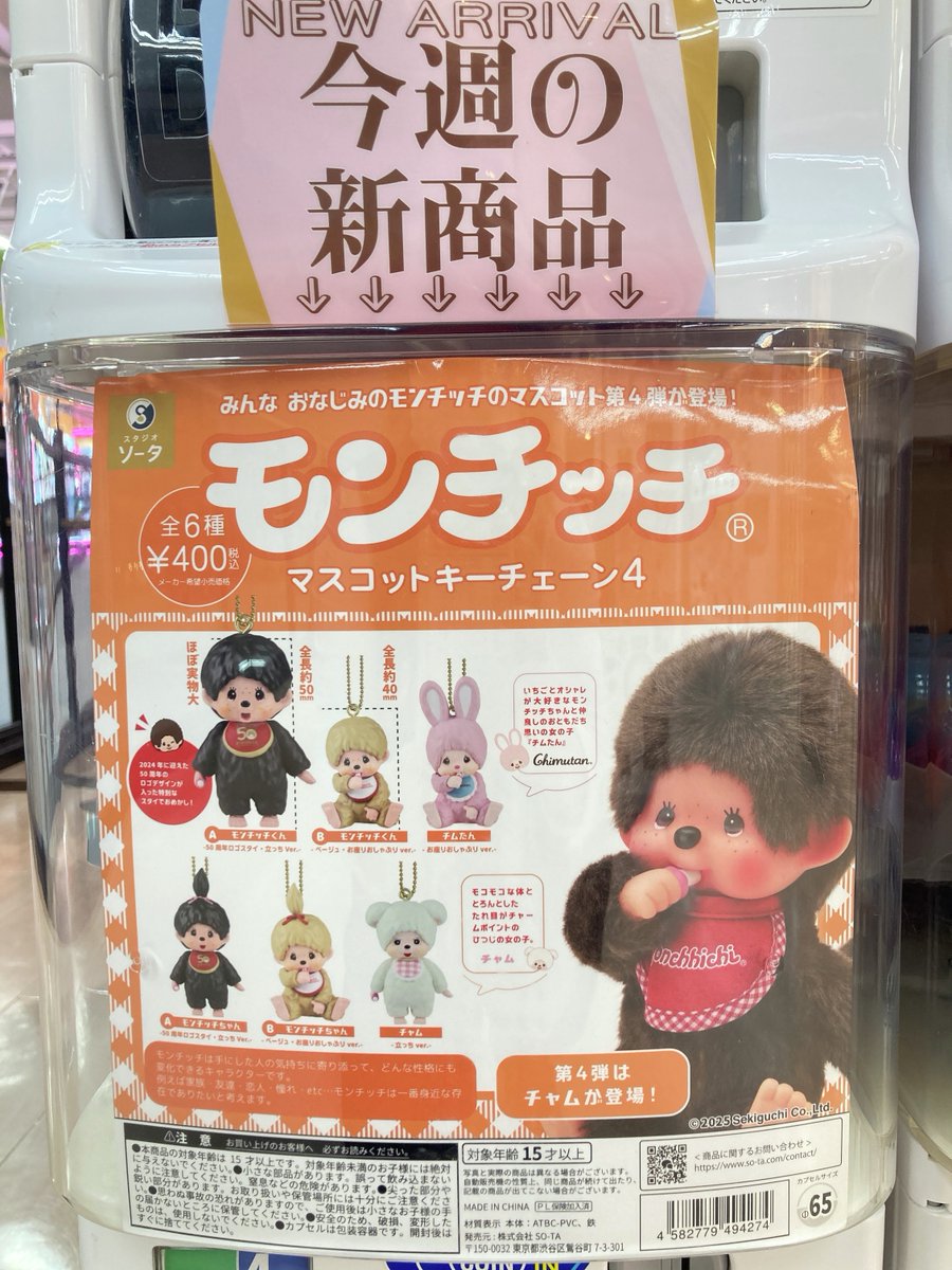 ガシャココ＃リラィアブルブックス釧路運動公園 ◇商品入荷◇ 新しくお