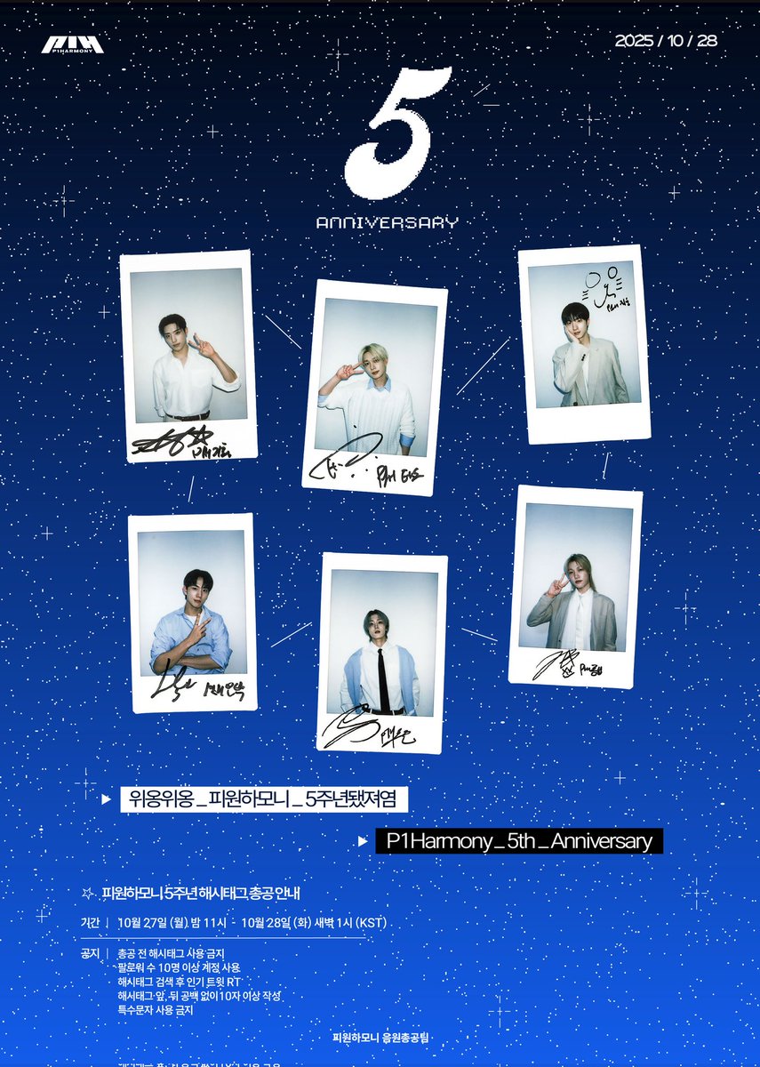 P1Harmony_STRM's tweet photo. 💙 피원하모니의 5️⃣주년을 축하합니다 💙

💌 ⑩ / ㉘ 피원하모니 5주년 해시태그 총공 안내
 #위옹위옹_피원하모니_5주년됐져염
 #P1Harmony_5th_Anniversary

📢 자세한 내용은 이미지 참조

피스분들의 많은 축하와 참여 부탁드립니다❕🪽

#피원하모니 #P1Harmony @P1H_official https://t.co/rrnkKSFi5S