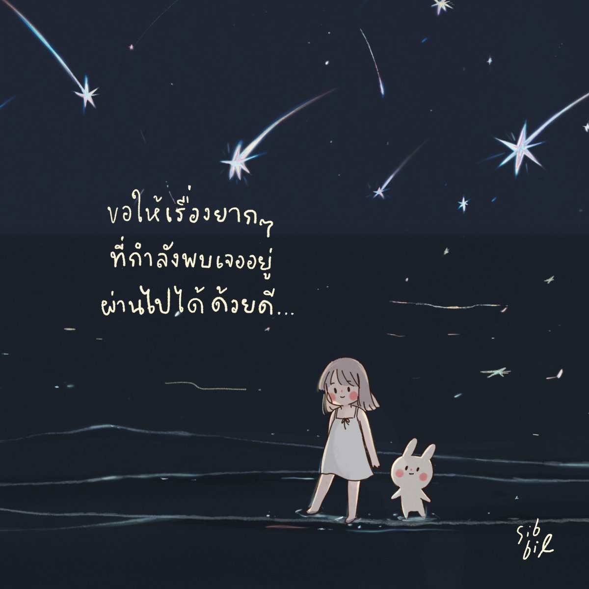 แล้วมันจะผ่านไปด้วยดี ✨