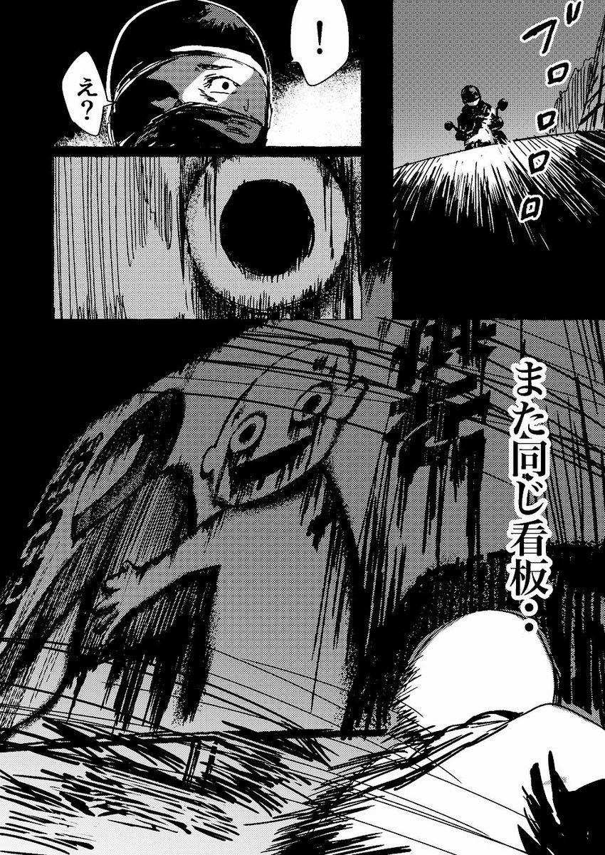 ホラー短編「おろせ」冒頭4p 
