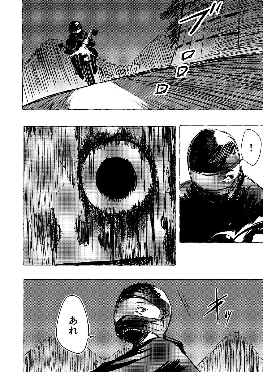ホラー短編「おろせ」冒頭4p 