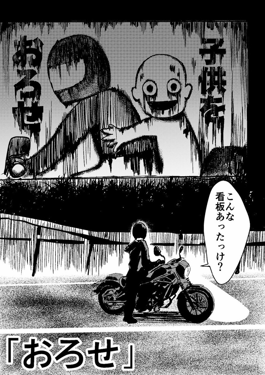 ホラー短編「おろせ」冒頭4p 