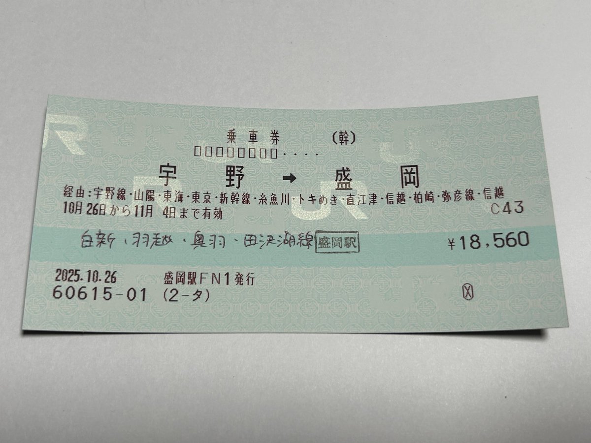 その気になって宇野駅へ行きたいと思って買ったけど、数えて13経路で