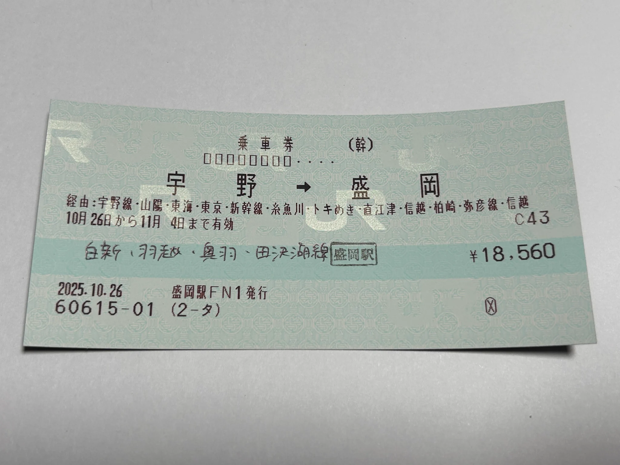 宇野駅記念入場券 トマムかゼ على X: 