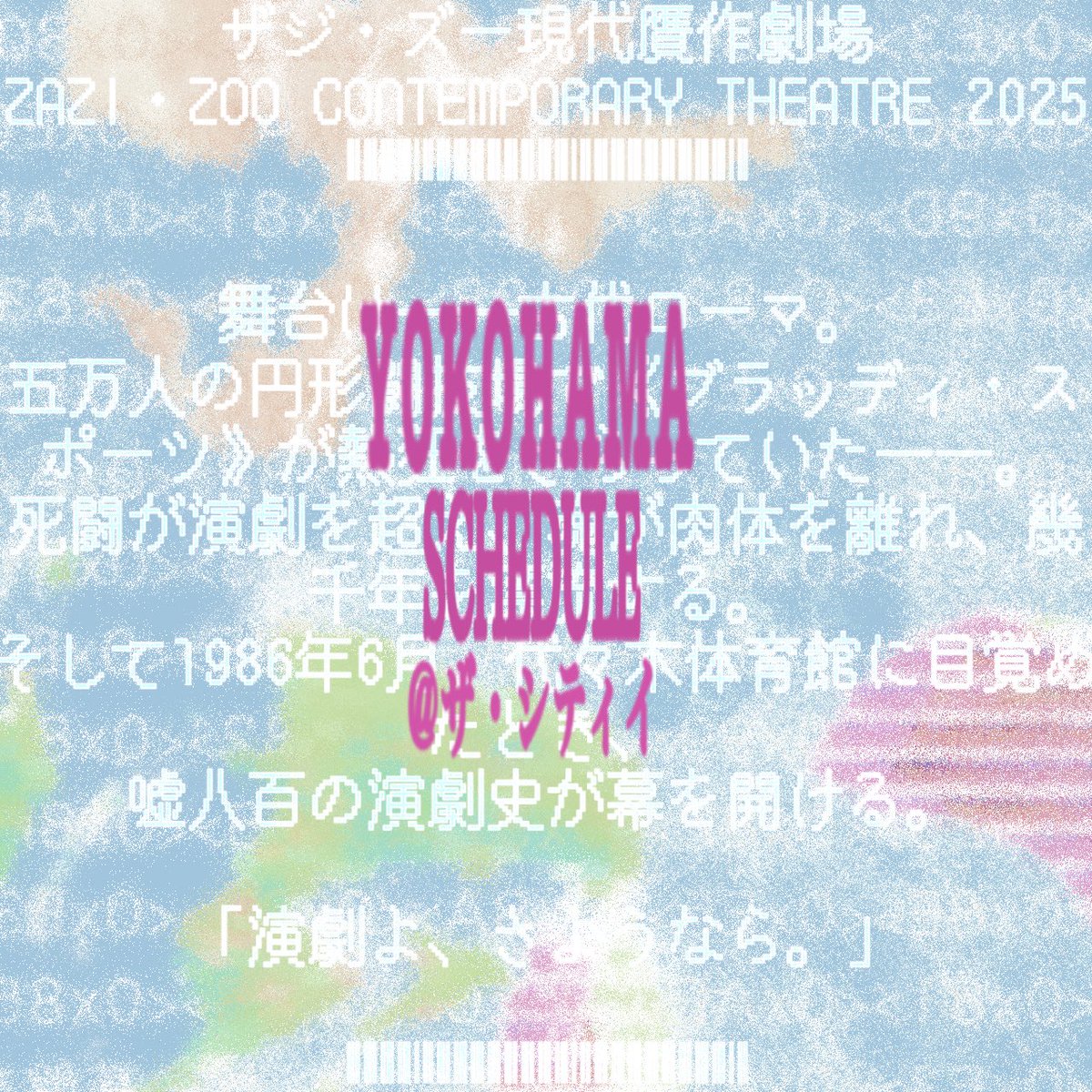 アート・デザイン・音楽 DEEP TWO YEARS/SM ZOO アート・デザイン