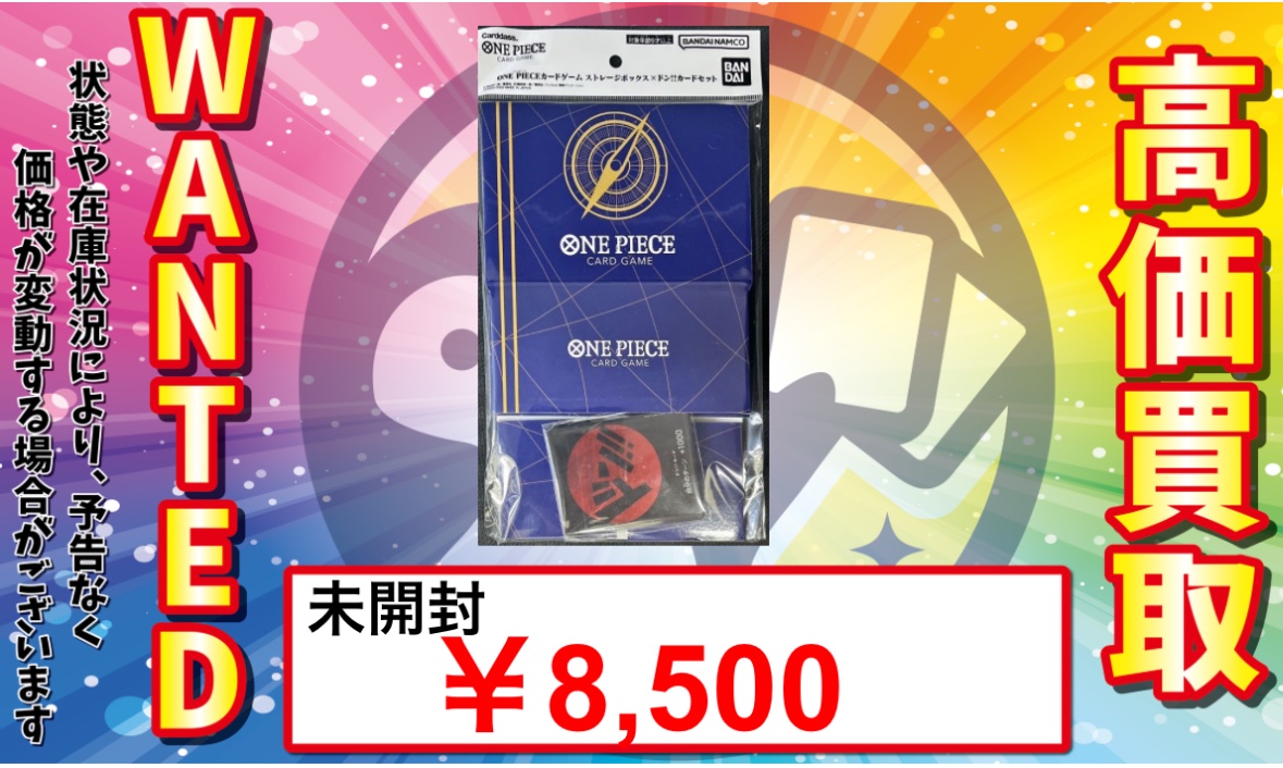 🔥#ワンピースカード 強化買取🔥 🔥 ストレージボックス×ドン!!カード