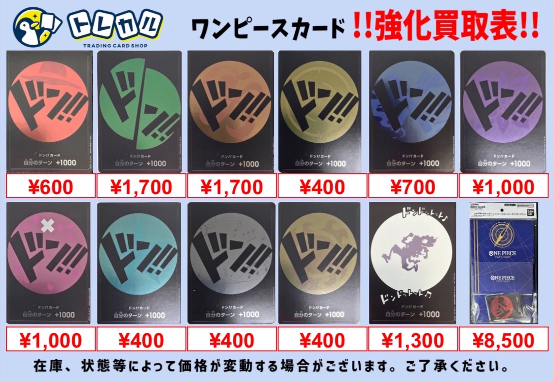 🔥#ワンピースカード 強化買取🔥 🔥 ストレージボックス×ドン!!カード
