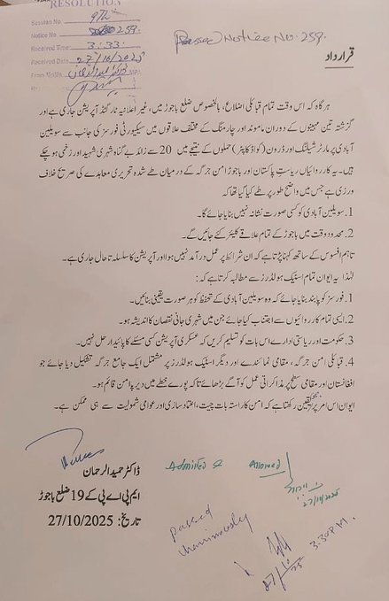 خیبر پختونخواہ اسمبلی میں باجوڑ آپریشن میں شہریوں کی شہادت اور آپریشن کے خلاف منظور قرارداد کا مکمل  متن

قرارداد
ہر گزرتا ہوا وقت امن و امان کی صورتحال بالخصوص ضلع باجوڑ میں غیر اطمینان بخش نظر آ رہا ہے۔ گزشتہ تین مہینوں کے دوران ضلعی ہیڈکوارٹر خار سمیت مختلف علاقوں میں سیکورٹی