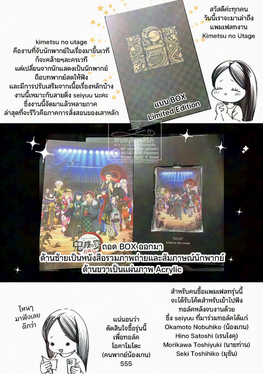 asylum8th's tweet image. รีวิวแพมเฟลทและซีเครททอล์คของงาน kimetsu no utage ภาคการสั่งสอนของเสาหลักค่ะ (เหมาะสำหรับติ่ง seiyuu) 

ตอนแรกว่าจะเขียนรีวิวจริงจัง แต่... 😂
คิดว่าเป็นสาววายสมองไหลมาเพ้อเจ้ออะไรไม่รู้ให้อ่านก็แล้วกันนะคะ 😂

(คำพูดมากมายความหมายทันเกนค่ะ สำหรับเราได้ฟังแค่นี้ก็คุ้มละ555)