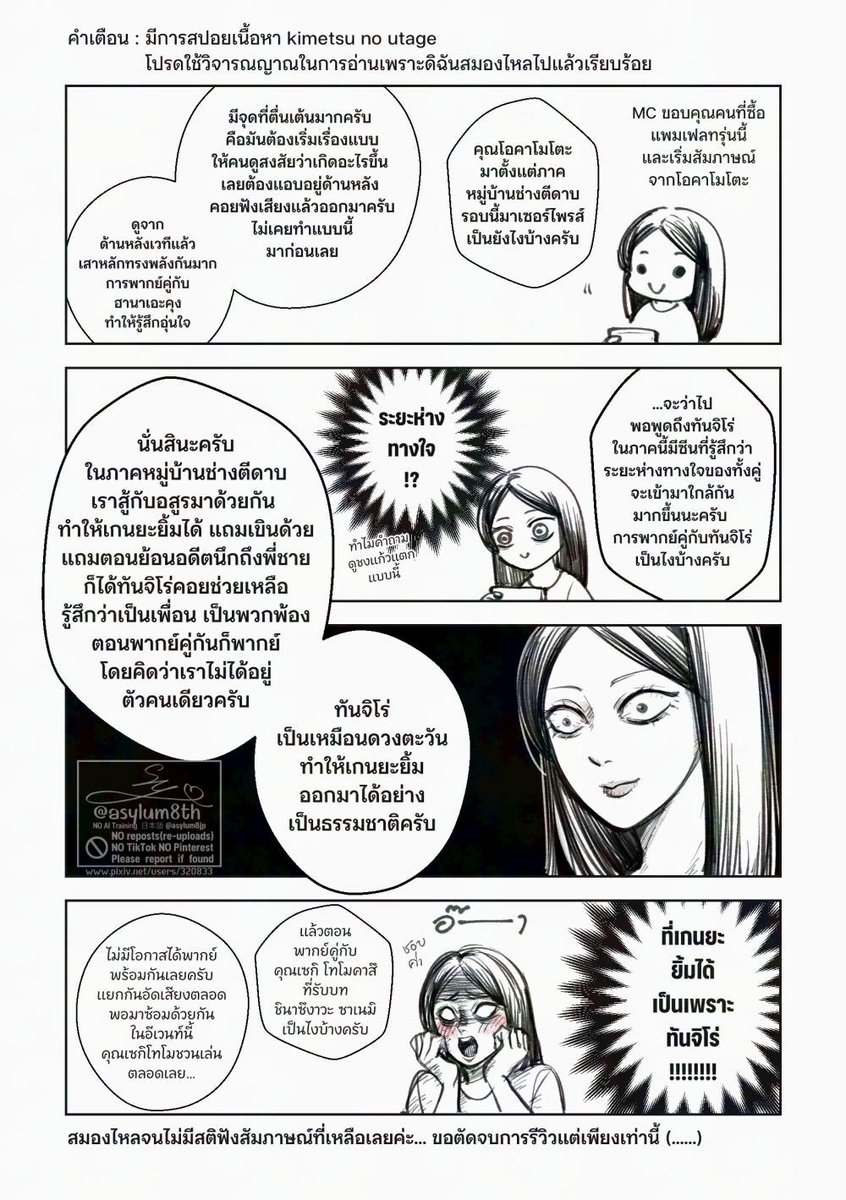 asylum8th's tweet image. รีวิวแพมเฟลทและซีเครททอล์คของงาน kimetsu no utage ภาคการสั่งสอนของเสาหลักค่ะ (เหมาะสำหรับติ่ง seiyuu) 

ตอนแรกว่าจะเขียนรีวิวจริงจัง แต่... 😂
คิดว่าเป็นสาววายสมองไหลมาเพ้อเจ้ออะไรไม่รู้ให้อ่านก็แล้วกันนะคะ 😂

(คำพูดมากมายความหมายทันเกนค่ะ สำหรับเราได้ฟังแค่นี้ก็คุ้มละ555)