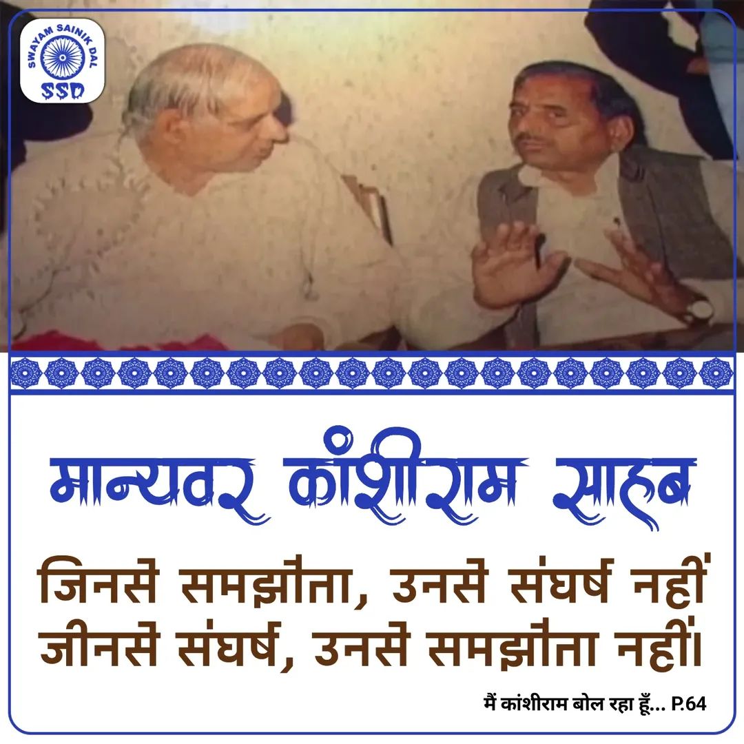 mehulyadav0001's tweet image. #Manyavar_kanshiram_Saheb 
#jaibhim🙏 
#jaijohar 
#jaimulnivasi 
#swayamsainikdal
#vairalpost