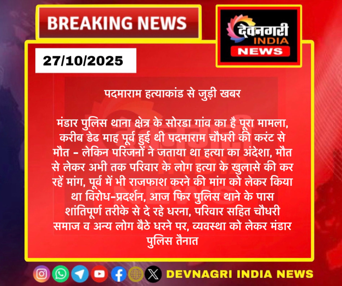 #sirohi पदमाराम हत्याकांड से जुड़ी खबर