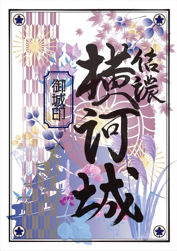 御城印 専用 箕輪城 御城印 登場記念 日本百名城16番 扇面黒 | 全国御城印