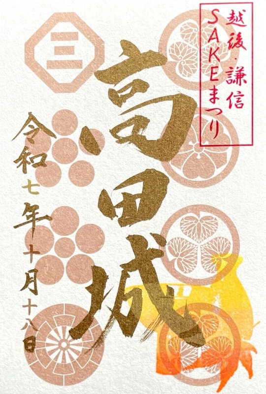 全国御城印コレクション (@gojyoin) / Posts / X