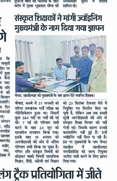 शिक्षा मंत्री <a href="/madandilawar/">Madan Dilawar</a> जी
संस्कृत शिक्षा विभाग 
वरिष्ठ अध्यापक भर्ती 2024
 #संस्कृत विषय की नियुक्ति कब होगी? जबकि 19 अगस्त को अंतिम परिणाम आ गया, उसके बाद नियुक्ति नही हो रहे है ऐसा क्या वजह है? मंत्री जी
<a href="/BhajanlalBjp/">Bhajanlal Sharma</a> <a href="/RajCMO/">CMO Rajasthan</a> <a href="/RajGovOfficial/">Government of Rajasthan</a> <a href="/rajeduofficial/">Dept of Education, Rajasthan</a> <a href="/Kunal_Alwar/">कुनाल भटनागर</a>