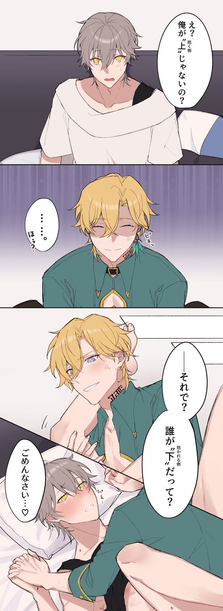 #アベ穹 
💫俺が上だと思った…