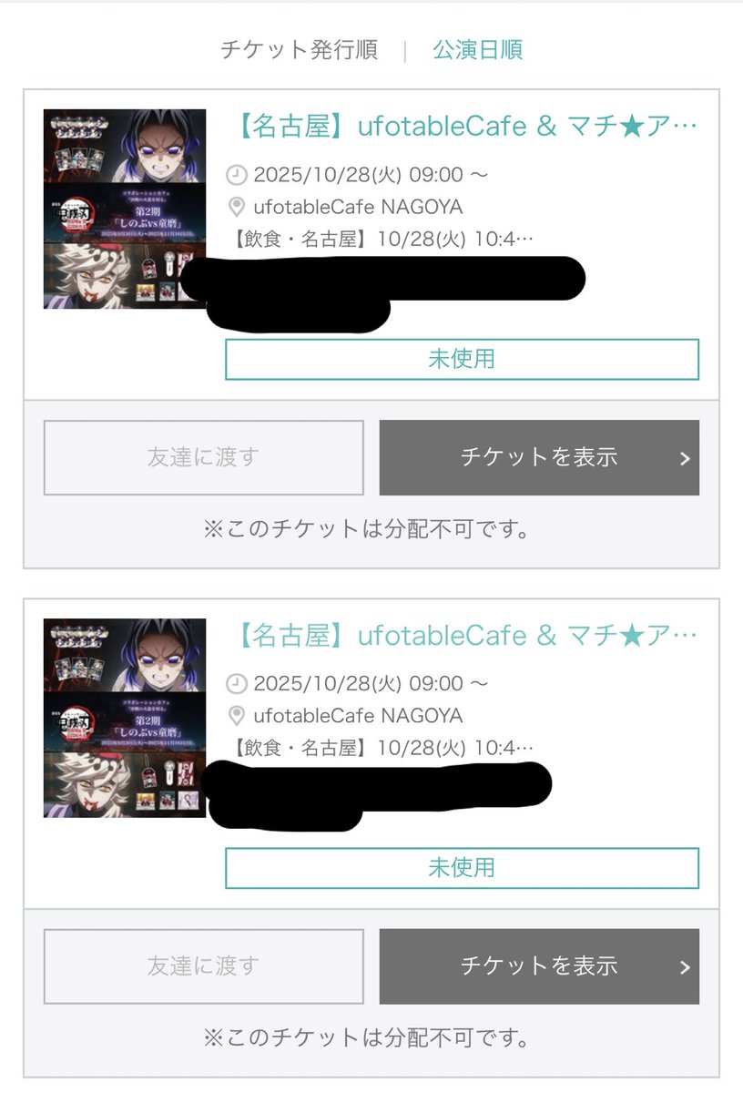 ufotable cafe 名古屋

まさかまさかの明日の先着取れました🥹
お得活動の早押しで鍛え抜かれたからかな
取れると思ってなかったからびっくり🫢