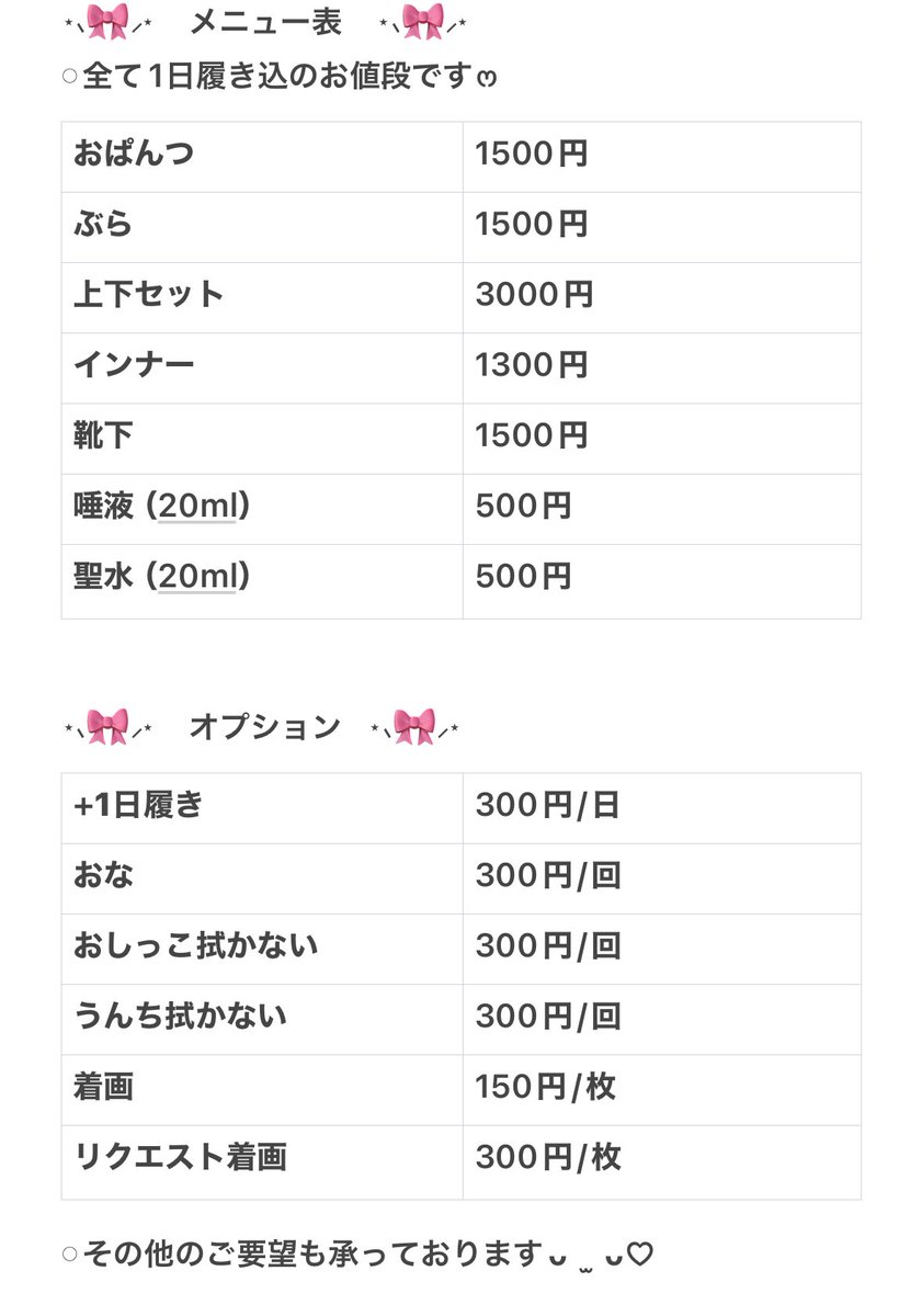 ranrandyo's tweet photo. ⋆⸜🎀⸝‍⋆   メニュー表   ⋆⸜🎀⸝‍⋆
#売り子女子   #パンツ売り子   #使用済み下着  #使用済み靴下 #下着売り子  #使用済みパンツ  #使用済みパンツ売ります   #下着売ります #使用済み下着売ります  #パンツ販売  #靴下売ります  #ranの在庫 https://t.co/D0RzpFLq2Q