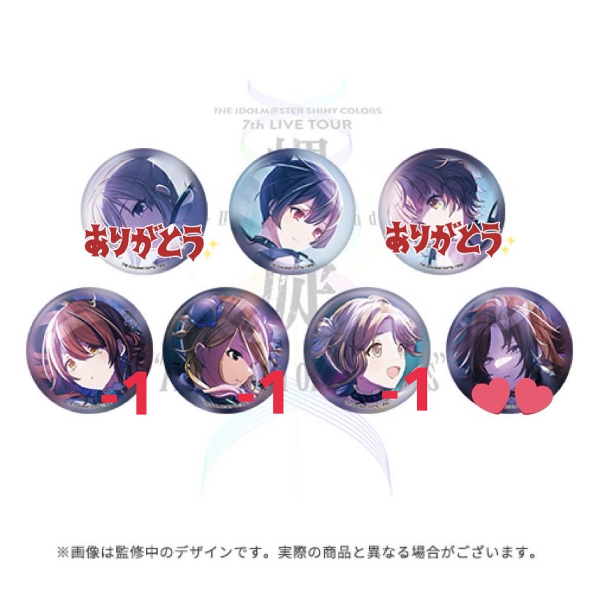 <a href="/2/">A 2-loop</a> 緩募 【交換•譲渡】 シャニマス 7th 開催記念 缶バッジ

譲:凛世 
各-1 甜花 愛依 雛菜

求:美琴or定価+送料

郵送のみ
30点予約済
譲渡は1点〜でもご希望数あればお申し付けください。
仮約束にはなりますがよろしくお願いいたします。