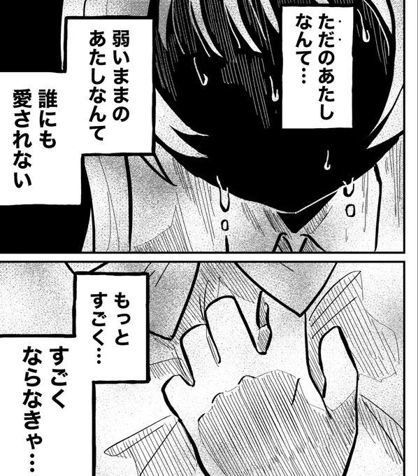 弱いままのあたしなんて価値ない 