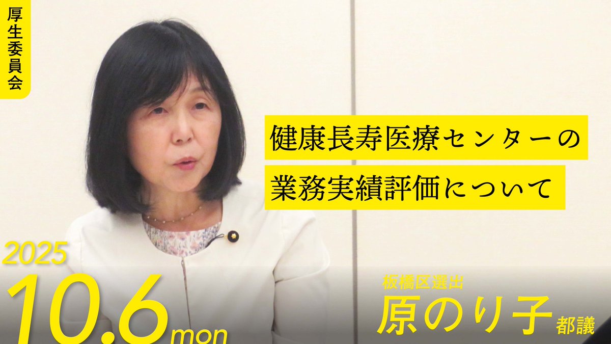 原のり子 原のり子 日本共産党都議会議員 北多摩4区 (@haranoriko0917