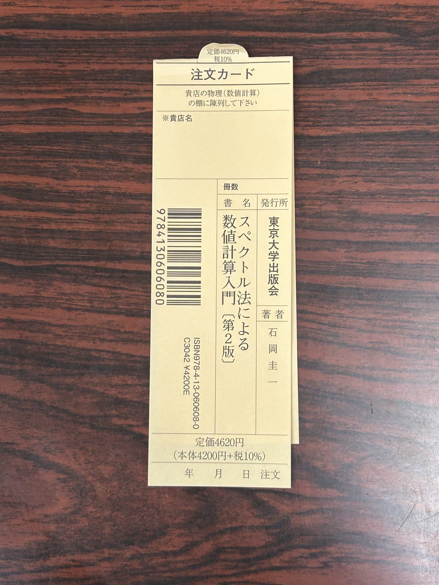 スペクトル法による数値計算入門 スペクトル法による数値計算入門 第2版 - 東京大学出版会