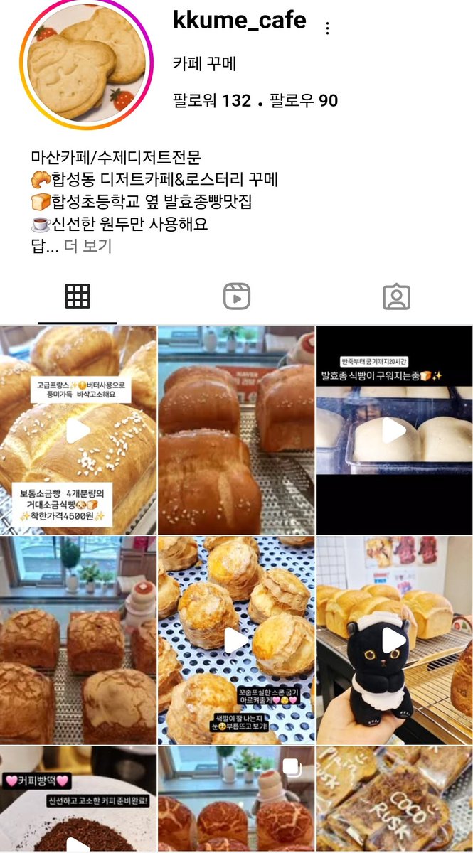 Mach_800's tweet image. 🐶마산카페 꾸메입니다🍪
엄마가 만드는 수제쿠키가 가득!
반죽부터 구움까지 매일 맛있는걸 드리고픈 마음으로 맛있어요 한마디에 용기내서 운영하고 계세요 발효종을 직접 키워 만드는 빵으로 건강까지 드리겠습니다🥹🫶
소금식빵/휘낭시에/스모어르뱅쿠키/베리베리등 여러분을 기다려요🩷