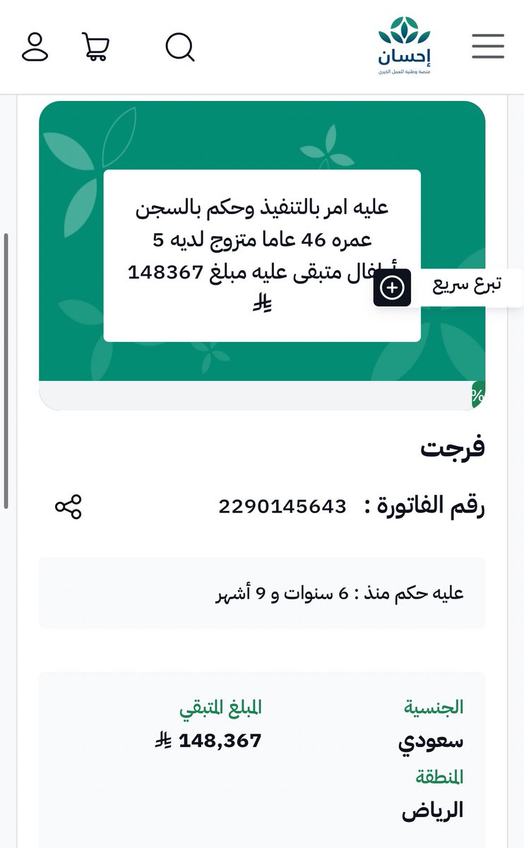 a_ataa0's tweet image. تتألم عائلة نوف على ما تعانيه من تقلبات الحياة القاسية، وما كان لها إلا أن تطلب العون من أهل الخير، ف هلموا لنكون الفرحة التي تخرجهم من ظلمات الدّين وليكن لنا أثر في تغيير حياتهم.
#ابشري_يانوف
رقم الفاتورة: 2290145643
رابط الحالة من منصة إحسان🟢⬇️:
ehsan.sa/referral/60EB6…