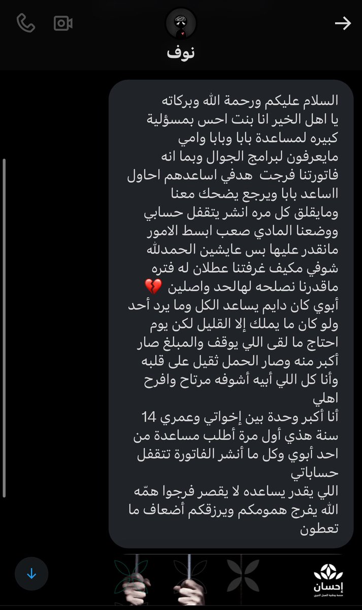 a_ataa0's tweet image. تتألم عائلة نوف على ما تعانيه من تقلبات الحياة القاسية، وما كان لها إلا أن تطلب العون من أهل الخير، ف هلموا لنكون الفرحة التي تخرجهم من ظلمات الدّين وليكن لنا أثر في تغيير حياتهم.
#ابشري_يانوف
رقم الفاتورة: 2290145643
رابط الحالة من منصة إحسان🟢⬇️:
ehsan.sa/referral/60EB6…