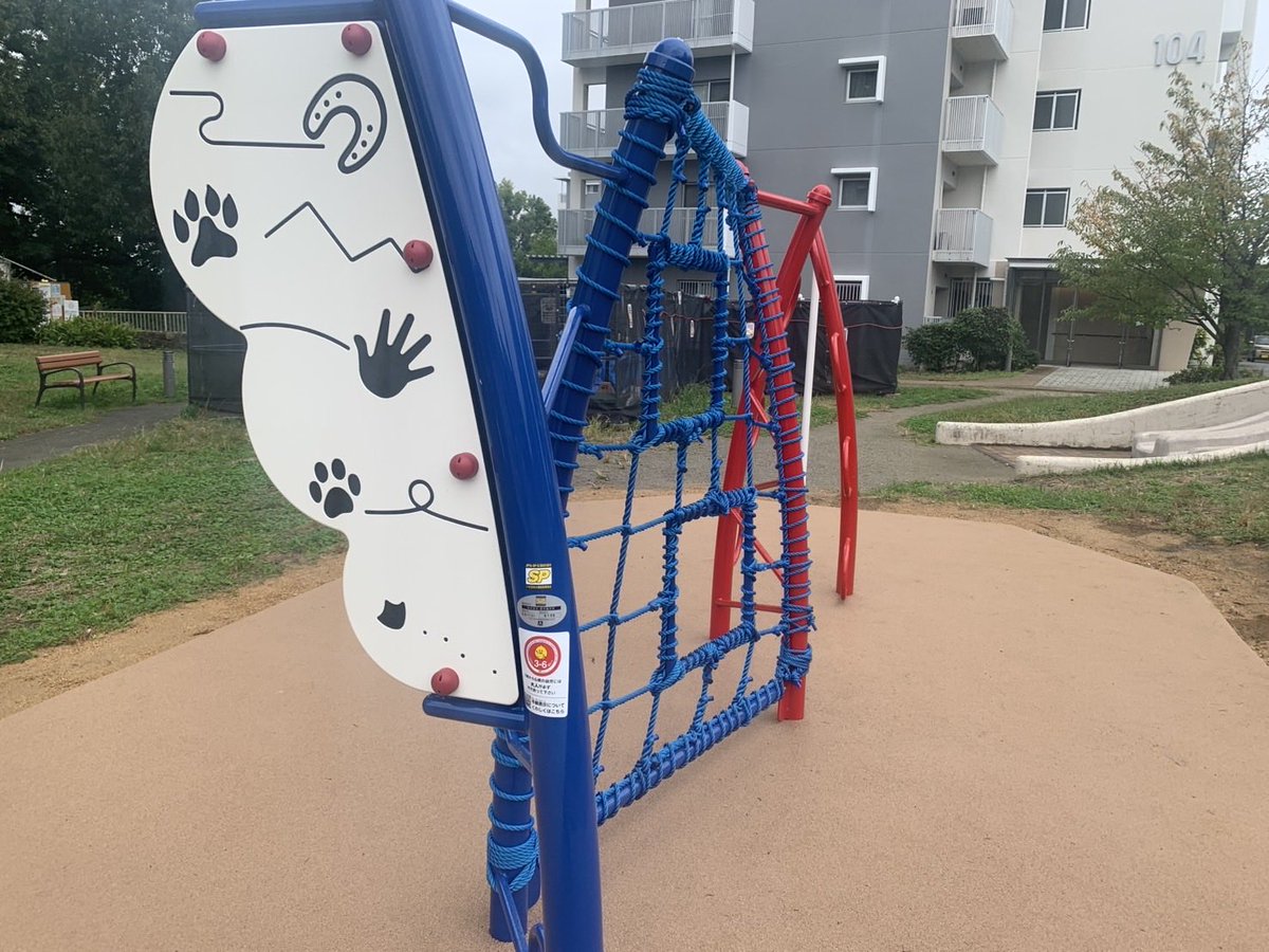 wingate_toyama's tweet image. デザイン監修した公園遊具がついに国内デビュー。

場所は大阪府池田市のUR団地です。住民投票により、色が赤青（万博の影響？）になりました。