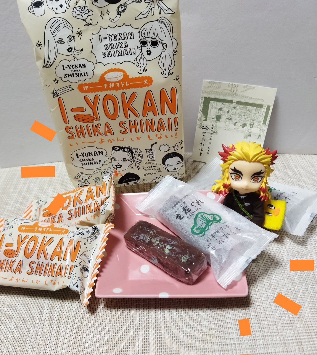 愛*媛のお土産🌸😆🌸
明治8年創業、生志iぐれ
16ﾀﾙﾄの期待の新☆、いーよかん🍊まどれーぬ🌸

🔥「旧きものも、新しいきものも、どちらも大事にしている文化が素晴らしい✨
どちらも遠慮なくいただこう!!」

志ぐれは上品な小豆の味で、やんわりとした食感が美味😋
🥧は爽やかかつ軽やかで美味😋