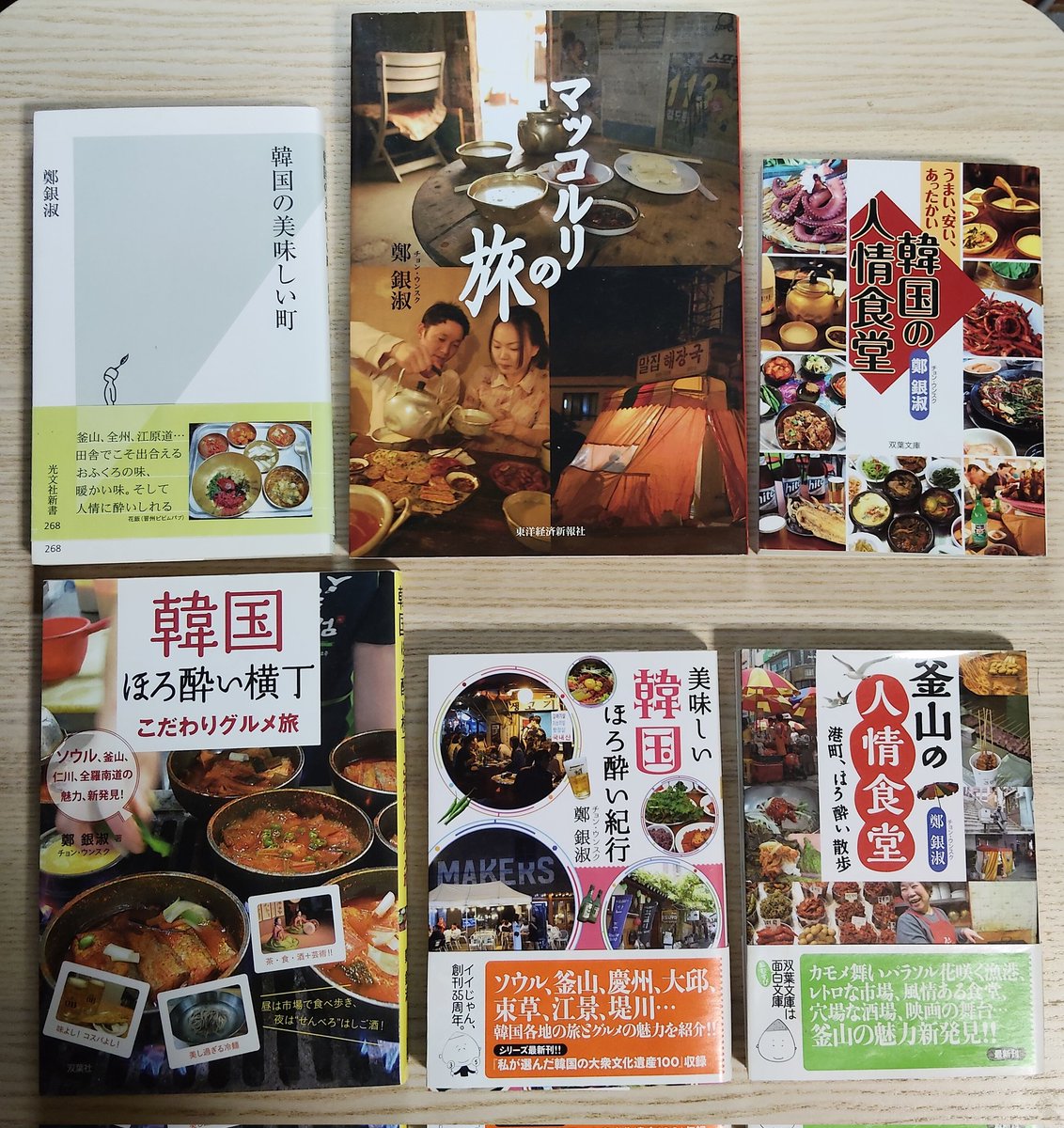 ArteSalida's tweet image. 紀行作家のチョン・ウンスク（鄭の異体字・銀淑）さんのお作。飲食を韓国（朝鮮）の文化や歴史と絡めて紹介する本。映画なども出てきます。酒と旅が好きな韓国映画ファンにはたまりません。クモンカゲで乾き物と焼酎、インスタントラーメンという、あの韓国映画ファンの夢についても書かれています。