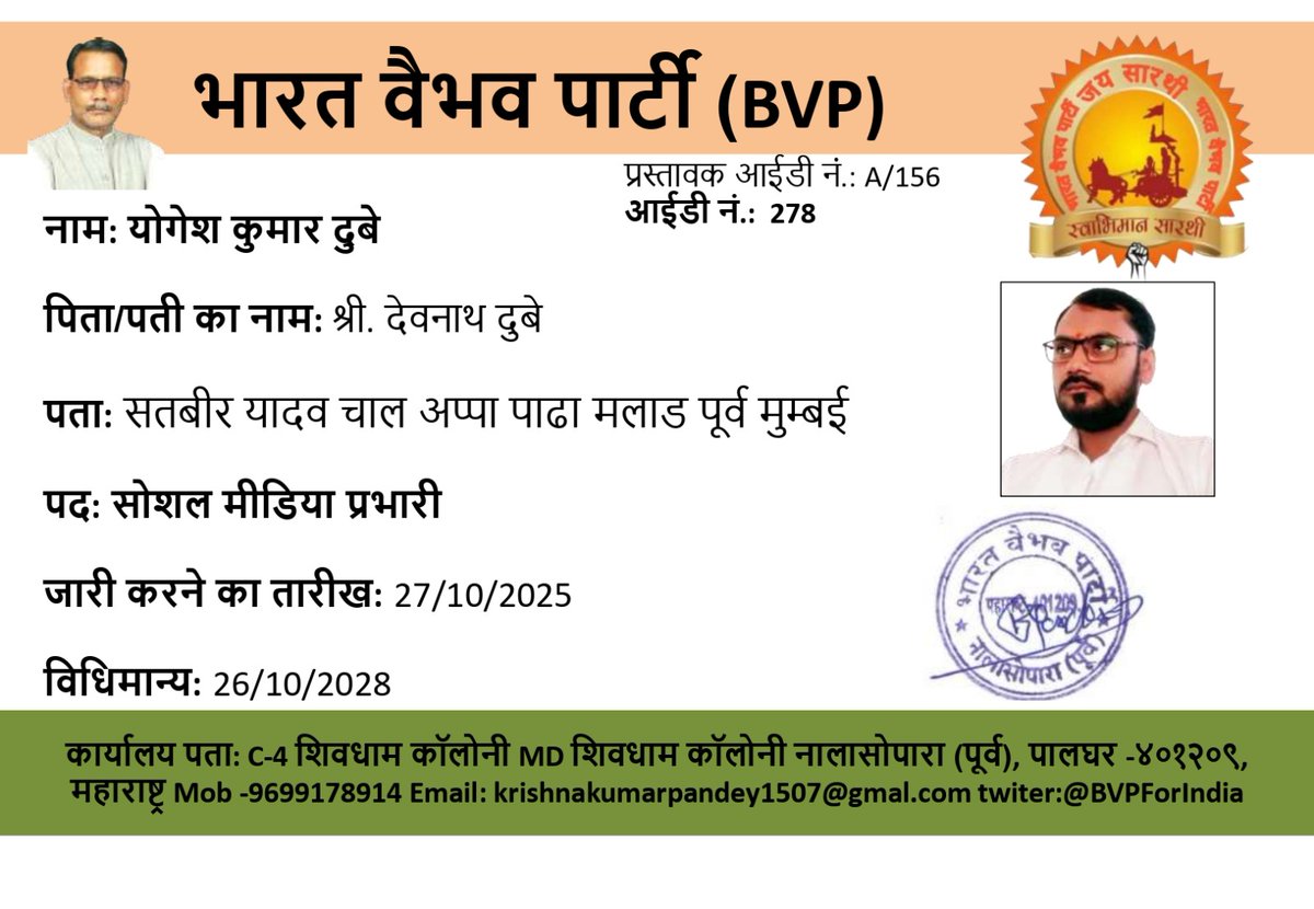 भारत वैभव पार्टी द्वारा सोशल मीडिया प्रभारी का कार्यभार प्रदान किया गया है, इसे मैं अपने पूरे निष्ठा भाव से निभाने की कोशिश करूंगा, सदा पार्टी द्वारा दिए गए दिशा निर्देश पर कार्य करूंगा। जय सारथी सरकार