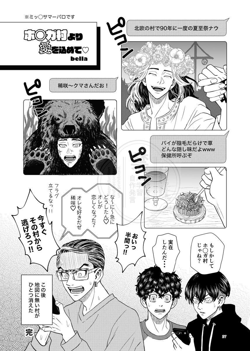 半稀ミッサマパロ漫画
「ホ◯ガ村より愛を込めて❤️」
半間誕祝いに間に合いそうにないので既刊の漫画でお茶を濁す 