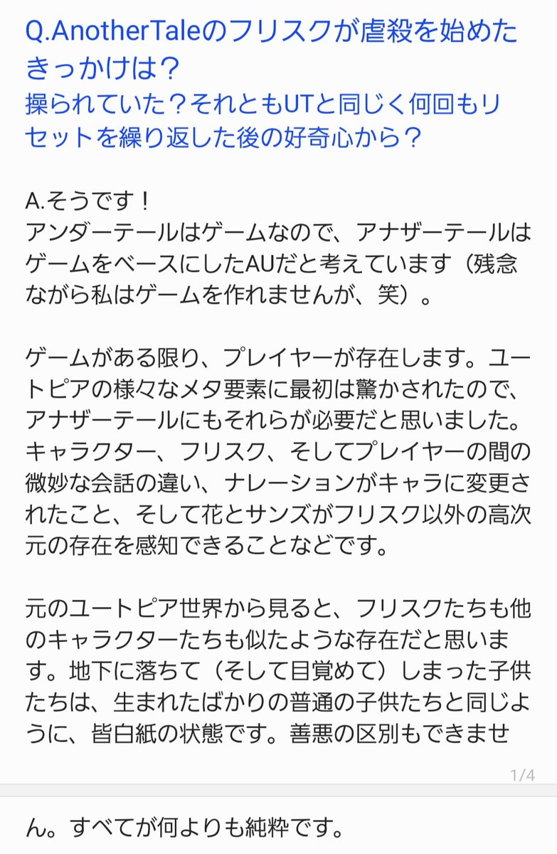 kamoto81439's tweet photo. Q.ATのフリスクは何がきっかけで虐殺を始めたのか?
#Anothertale https://t.co/H007GDrtoI