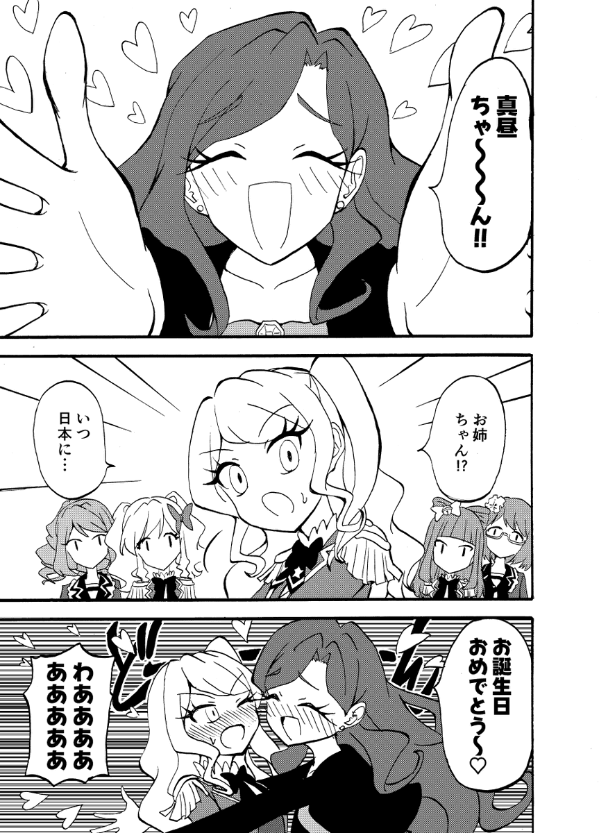 真昼ちゃんおめでと～～～🎉🎉🎊🥳🎂🥋新刊より一部改変してお祝いです
#香澄真昼生誕祭2025 