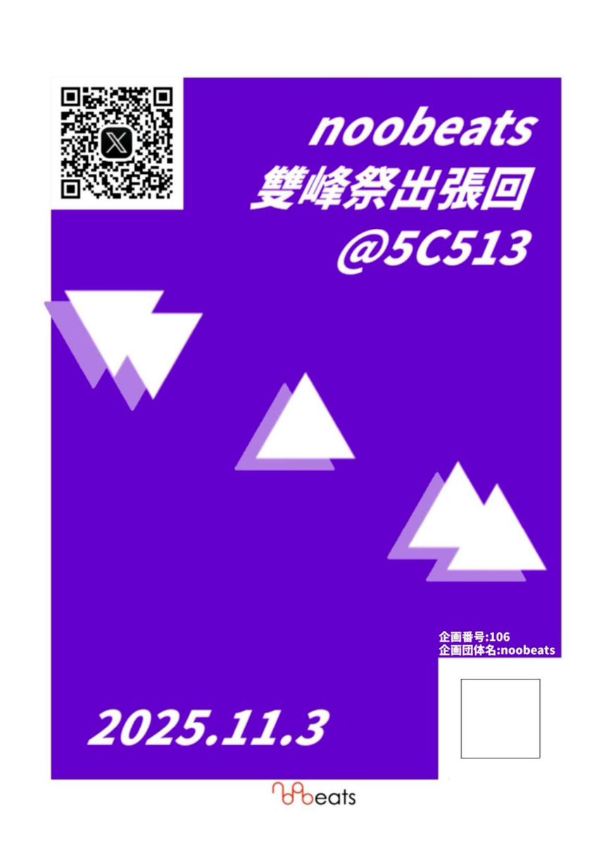 noobeats_DJ's tweet photo. 【TwiPla・フライヤー公開！】 

『noobeats雙峰祭出張回』
今回の #noobeats_DJ は筑波大学内で開催！

📅11/3(月)10:00-17:00
📍筑波大学体育・芸術エリア5C棟5階5C513
💰入場料無料です！

タイムテーブル公開までもうしばらくお待ちください🙇🏻‍♀️
⬇参加登録をお願いします⬇
https://t.co/cd0SC6Ftmf https://t.co/uMpUF8cJg4