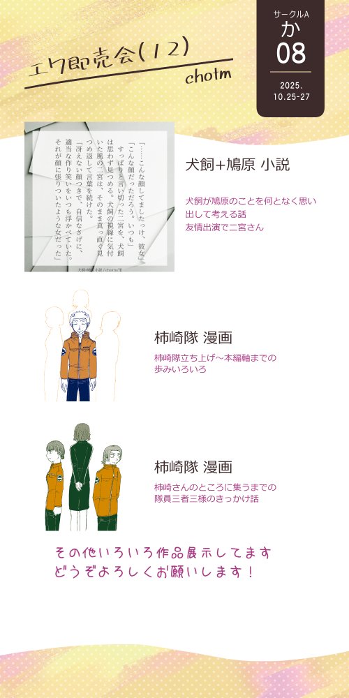 268info's tweet photo. #エワ場外会場
エワ即売会にてスペースお越しくださった皆様ありがとうございました💖リアクションや感想も嬉しかったです！
以下展示作品です　引き続き楽しんでいただければ幸いですー
・犬+鳩小説 https://t.co/O5vD6jrvh0
・かきざき隊漫画 
https://t.co/MPfFNnk5vA
https://t.co/kGiMOvqFex https://t.co/nVGxUTSTjn