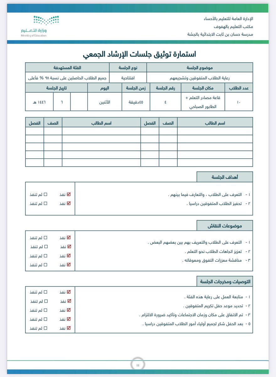 ملتقى التوجيه الطلابي tweet media