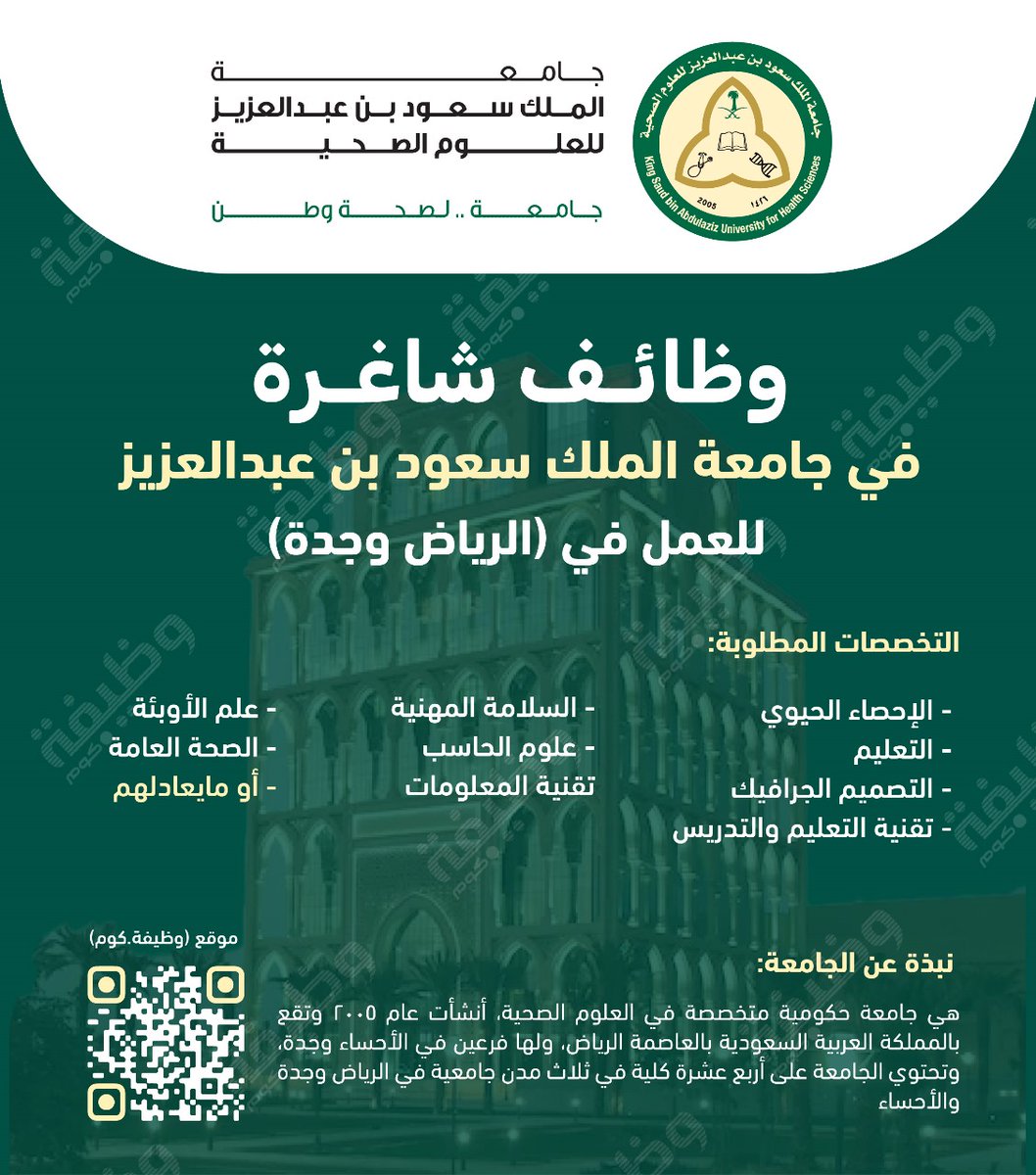WadhefaDotCom's tweet photo. 🟢 إعلان ⁧#وظائف_شاغرة⁩ (للرجال والنساء):

تعلن #جامعة_الملك_سعود⁩ بن عبدالعزيز للعلوم الصحية عن توفر وظائف للرجال والنساء حملة الدبلوم والبكالوريوس في عدد من المجالات بالتخصصات (الإحصائية والصحية والتقنية)

التفاصيل: https://t.co/HnrLNAPZKf

#وظائف https://t.co/JIx8o20YZA