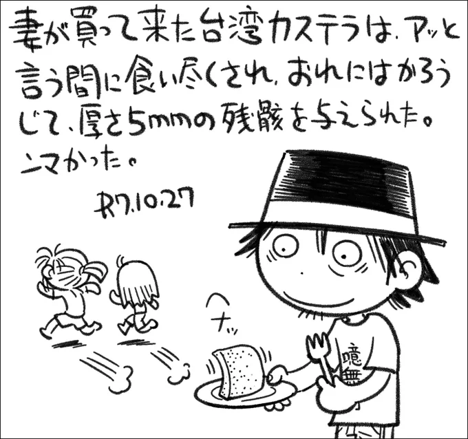 【絵日記1027】ホイップクリームと合わせるとさらに美味ですが、おれには重たくなりますね。 