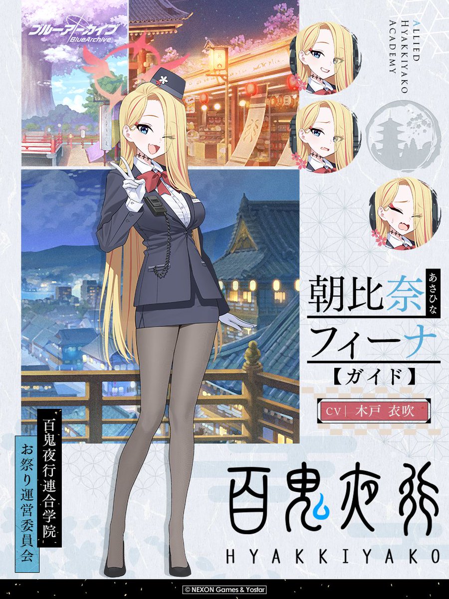 今日11月3日は【フィーナ】さんの誕生日です！ #ブルアカ