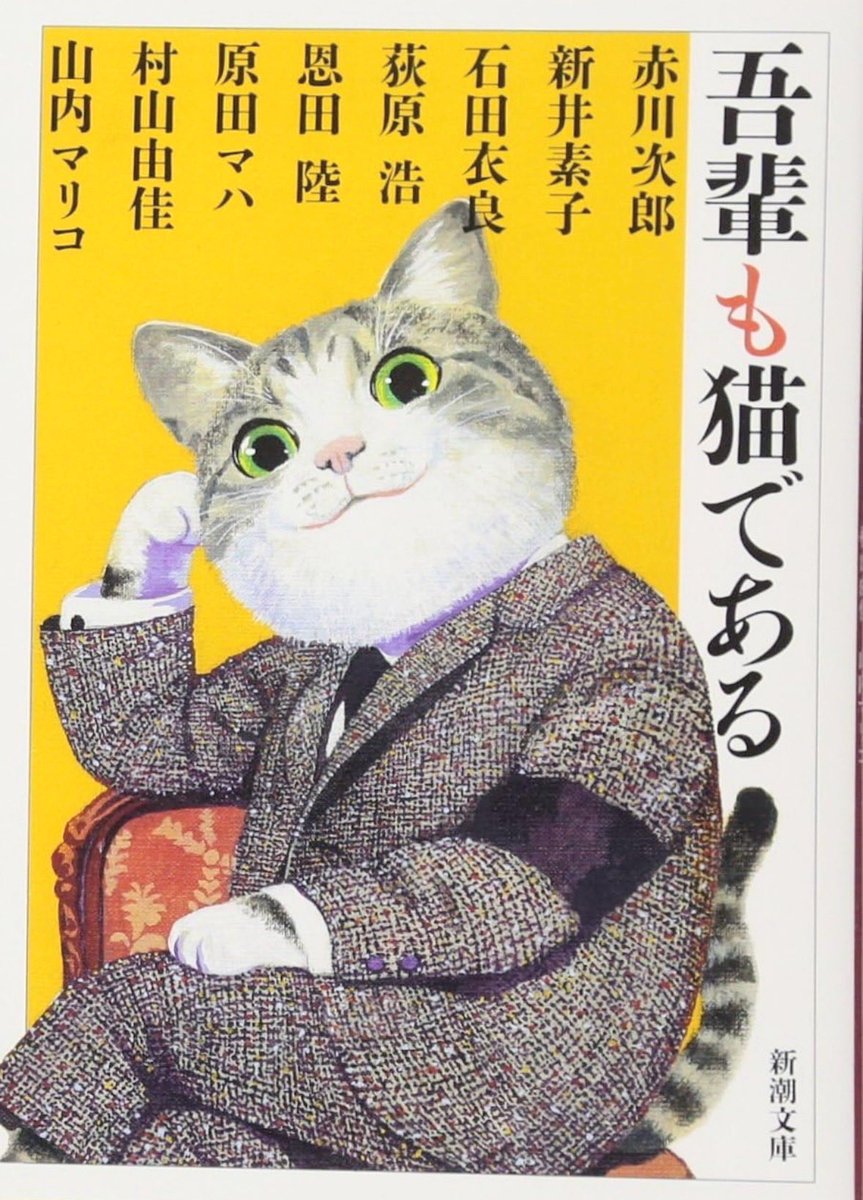 吾輩は猫である。ページ 柊文庫@PASSAGE ジョルジュ・サンド通り10番地 on X