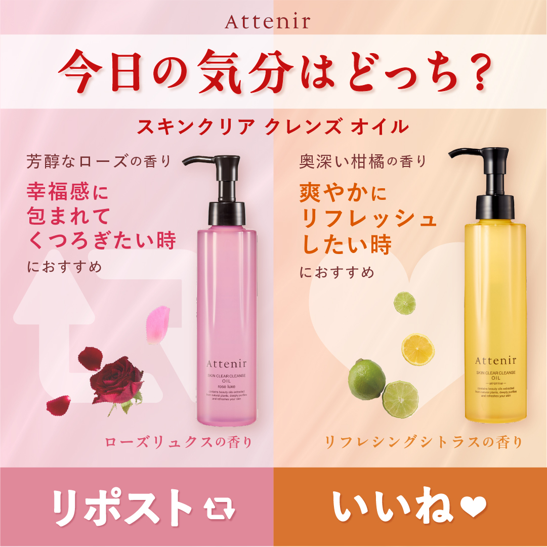 アテニア (@ATTENIR_jp) / Posts / X