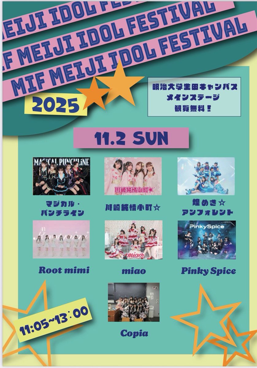 企画紹介】 〇MIF 《場所》メインステージ 《日時》（以下敬称略