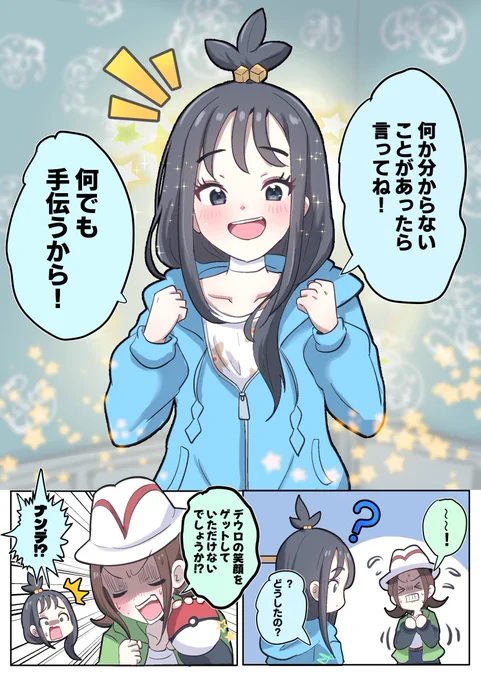 #ポケモンレジェンズZA 
人助けが好きなデウロ🌟 