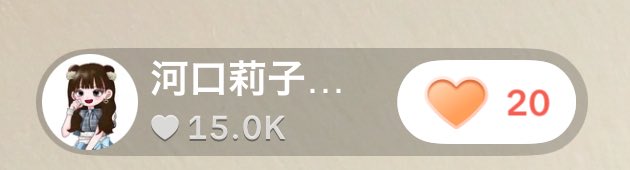 #TikTok 配信ありがとうございました！
今日も1️⃣6️⃣Kいいねありがとう！
スクショしようと思ったら、電源ボタン押して止まっちゃった、、笑　河口Style😌
寝る前にお話出来て楽しかった❗️🎶
お仕事お疲れ様だよ！ゆっくり寝てね！
おやすみなさい(-_-)zzz