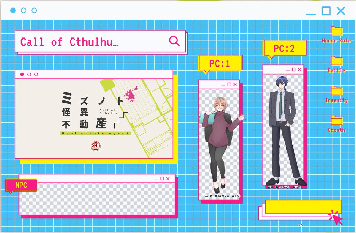 クトゥルフ神話TRPG
　｢ミズノト怪異不動産｣

KP／くらげ
(敬称略)
PC／PL
HO1　江ノ島　晶／るか
HO2　春風　史／ヴァレン

1日目セーブ！！

　⇒Next…第三話・第四話

PL様のお二人がめちゃめちゃ褒めてくださってセロトニン出まくりです…！
明日もお二人の可愛いRPを楽しみにしています🫶
