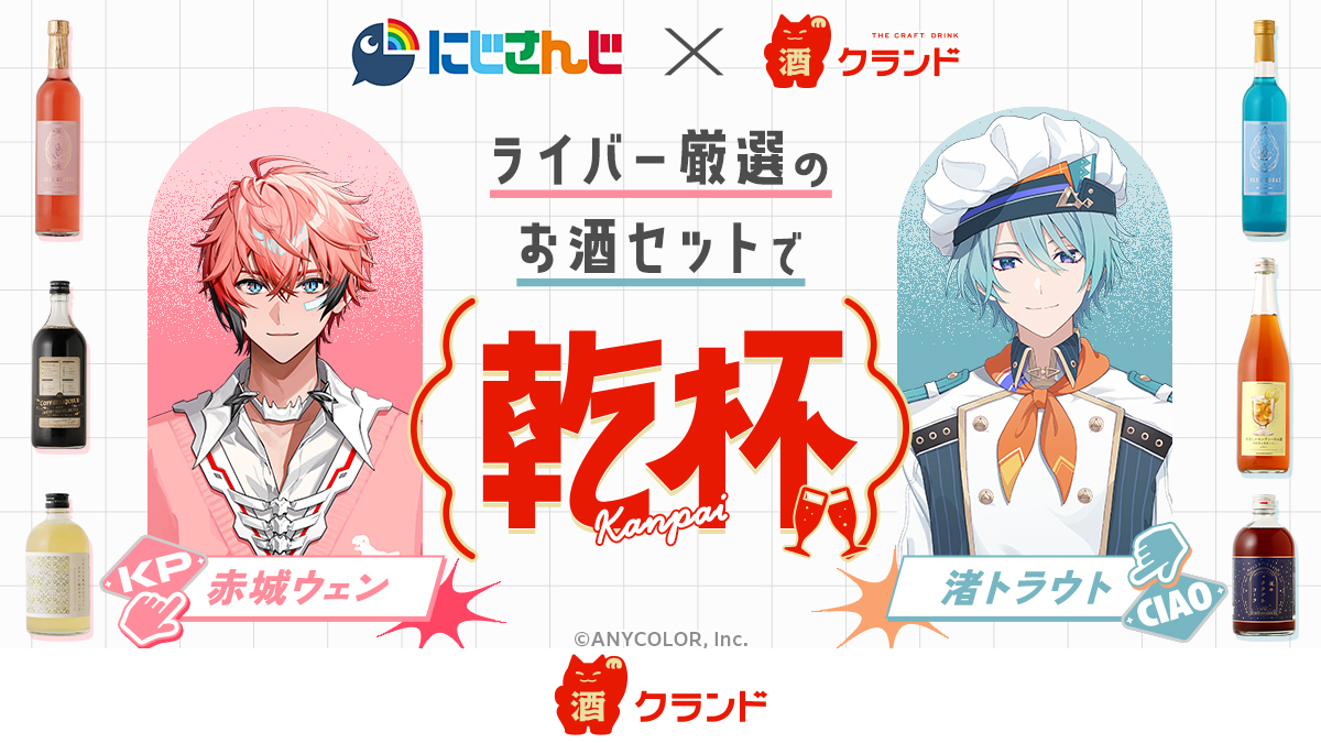 KURAND ・赤城ウェン & 渚トラウト ／ 厳選『おすすめセット』が好評